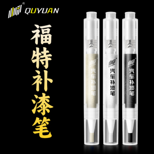 福特蒙迪欧锐界福克斯锐际探险者金牛座领睿撼路者汽车专用补漆笔