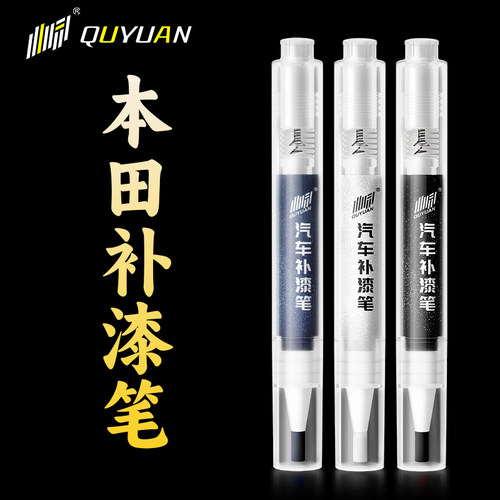 本田补漆笔思域crv雅阁飞度皓影xrv奥德赛冠道晶耀白色彩晶黑车漆