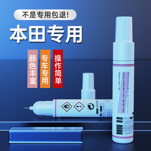 适用本田十代雅阁思域cxrv补漆笔