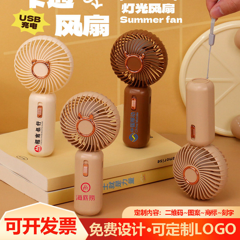 简约手持小风扇可定制LOGO充电USB学校公司开业活动小礼品伴手礼