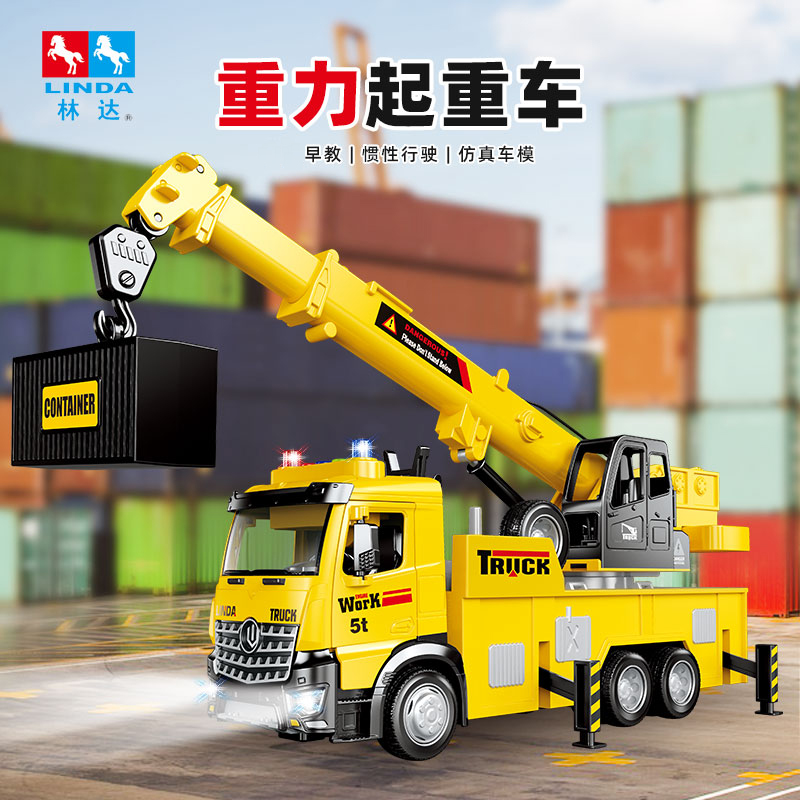 林达大号吊车起重机玩具儿童工程车仿真模型男孩玩具车3-6岁礼物