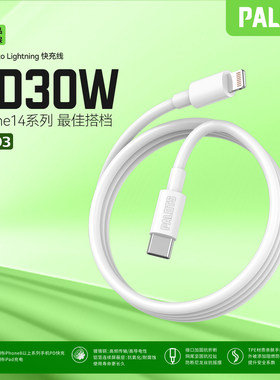 批 PALOTS数据线PD快充1.2米镀锡铜材质不发热抗折断支持iPhone7-14全系列PD快充