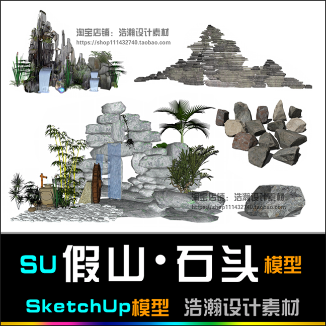 sketchup水景石头太湖石假山流水瀑布叠石置石挡土墙围墙su模型库