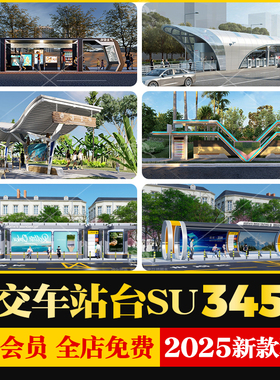 现代异形智能智慧新中式景区公交车站站台候车亭草图大师SU模型