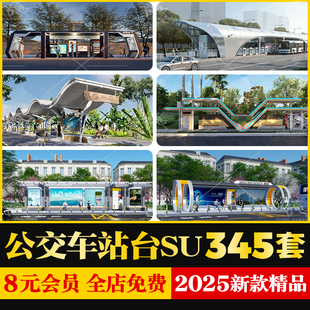 现代异形智能智慧新中式景区公交车站站台候车亭草图大师SU模型