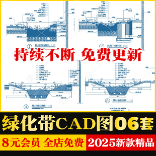 建筑周边下凹绿地绿化带雨水花园CAD施工图大样详图海绵城市排水