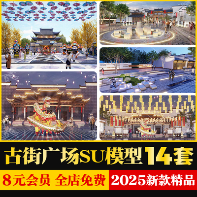 中式古街古镇古城旅游景区文化广场景观商业街入口建筑牌坊SU模型