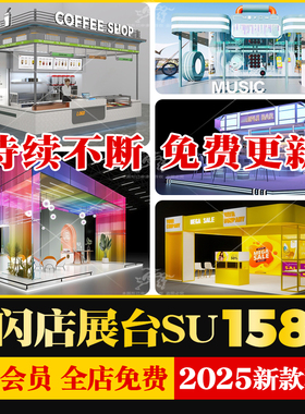 快闪店展台路演商场美陈网红店商业活动展位布置草图大师SU模型库