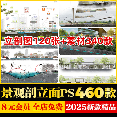 psd分层建筑景观断面分析剖面图立面图竞赛风树木ps设计素材模板