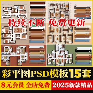 家装 别墅公寓样板间大平层室内设计彩平平面图PSD模板配色模版