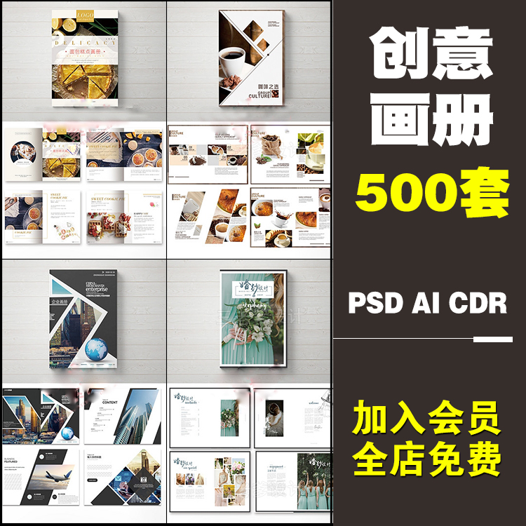 企业宣传册产品毕业生画册设计排版ps模板素材 psd/ai/cdr简约