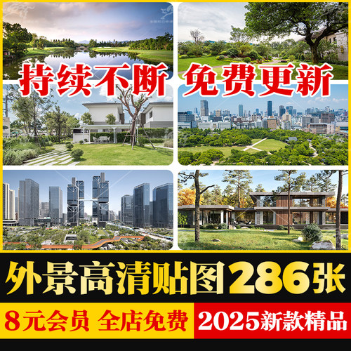 城市建筑小区别墅户外窗景外景vr户外3d高清3dmax材质贴图su素材