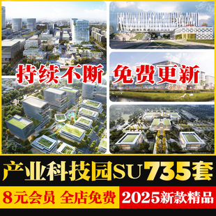 产业园科技园科创物流软件办公园区企业总部基地草图大师SU模型库