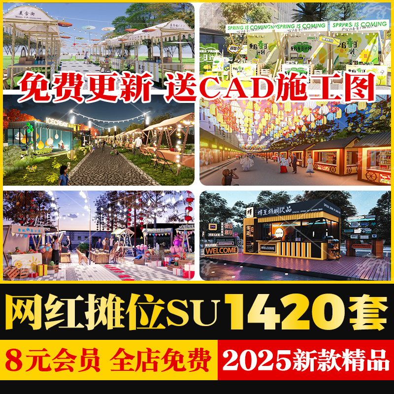 网红集市夜市商业街地摊集装箱小吃车快餐车售卖亭摊位SU模型CAD