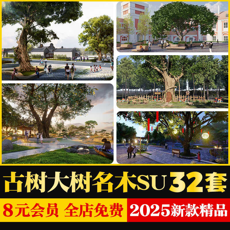 公园景区古树大树名木寺庙古村许愿树榕树公园树木景区老树SU模型