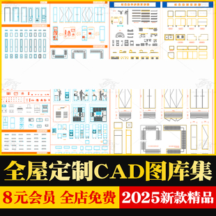 家装别墅全屋定制cad动态图库模块材质填充衣柜橱柜榻榻米衣帽间