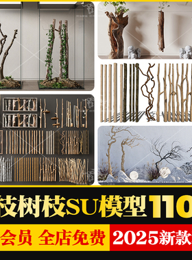 干树枝 枯木树干禅意新中式室内装饰小品雕塑根雕草图大师su模型