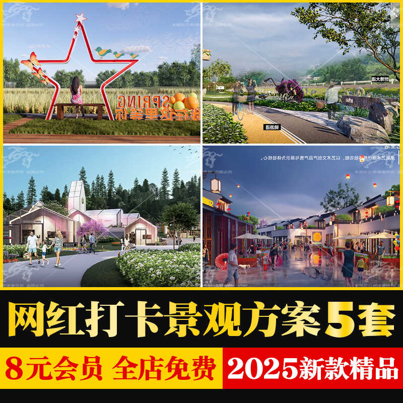 网红旅游打卡地风景区景点乡村文旅稻田田园景观规划设计方案文本