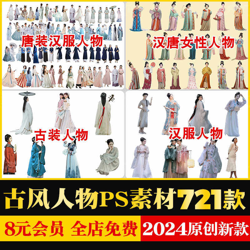 古风人物ps素材写实古装汉服唐朝宋式服装旗袍美女psd分层免扣图