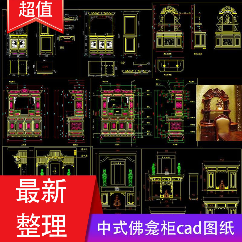 中式雕花佛龛柜佛柜佛台神台柜神龛供桌供台cad施工图生产加工图