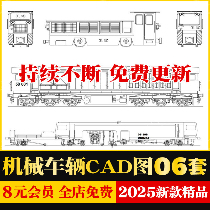 重型机械工程车蒸汽机火车吊车高空作业车泵车升降车CAD施工图库