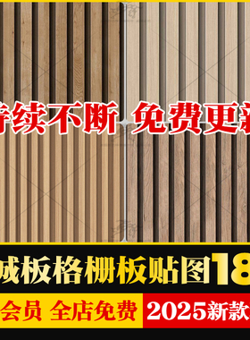 3d无缝木格栅长城板 生态板墙面护墙板墙面黄色SU模型贴图PS素材