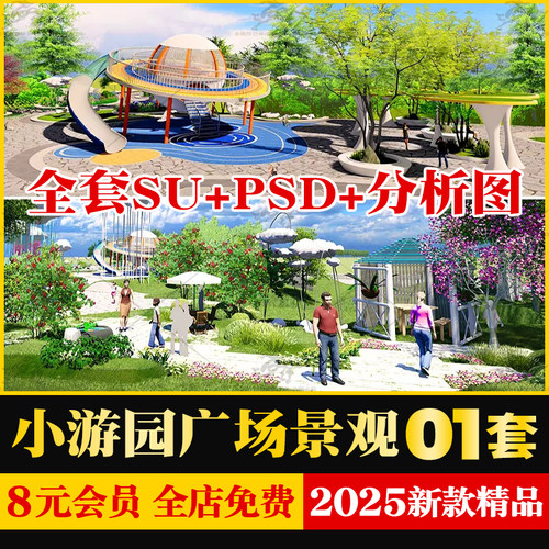 街角公园小游园广场景观设计整套方案LS效果图PSD展板草图SU模型