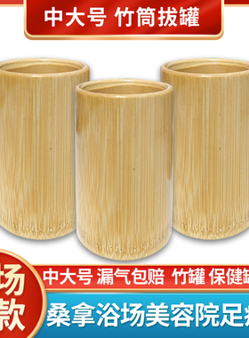 竹罐子拔火罐浴场同款漏气包赔