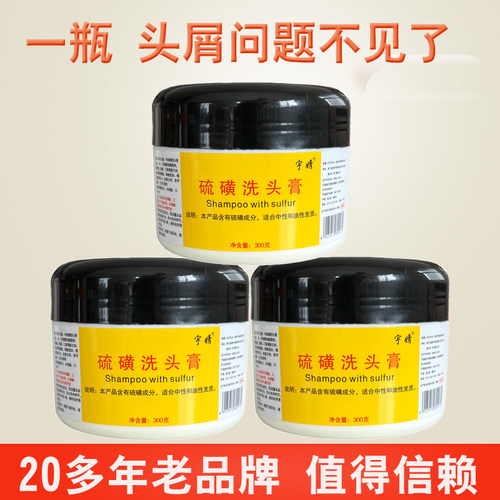 宇婧控油洗发水神器硫磺洗头膏