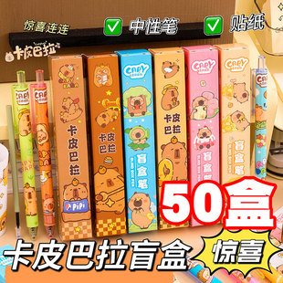创意卡皮巴拉盲盒笔小学生奖品礼物四五六年级学生奖励实用小礼品