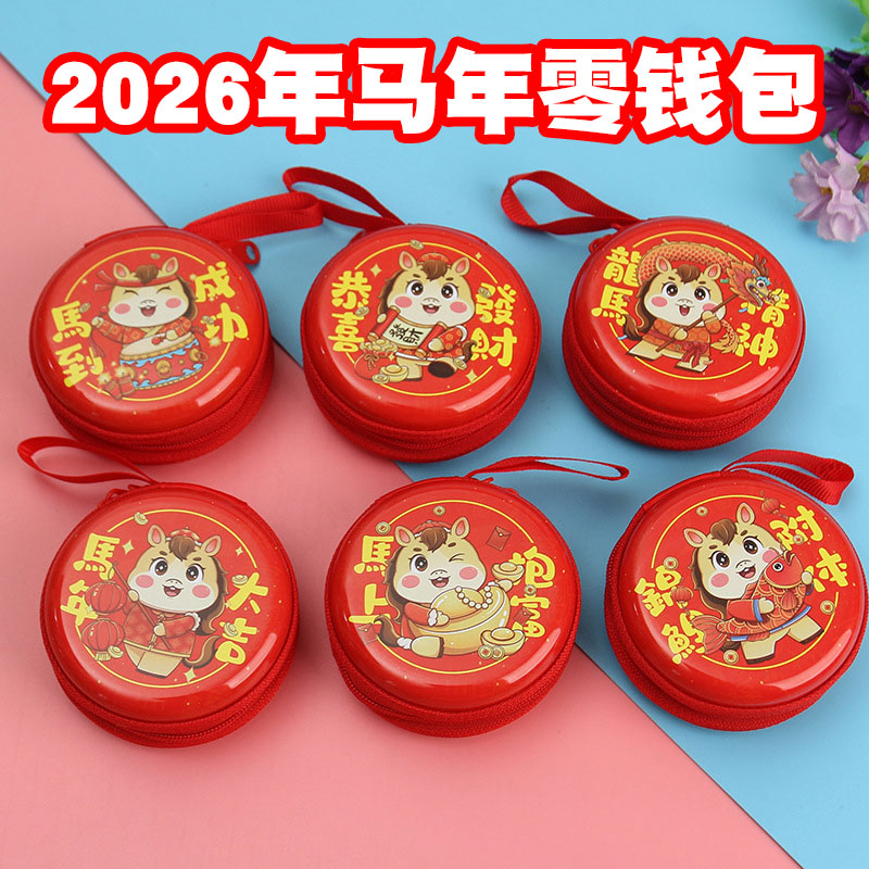 新年元旦马零钱包儿童活动小礼品