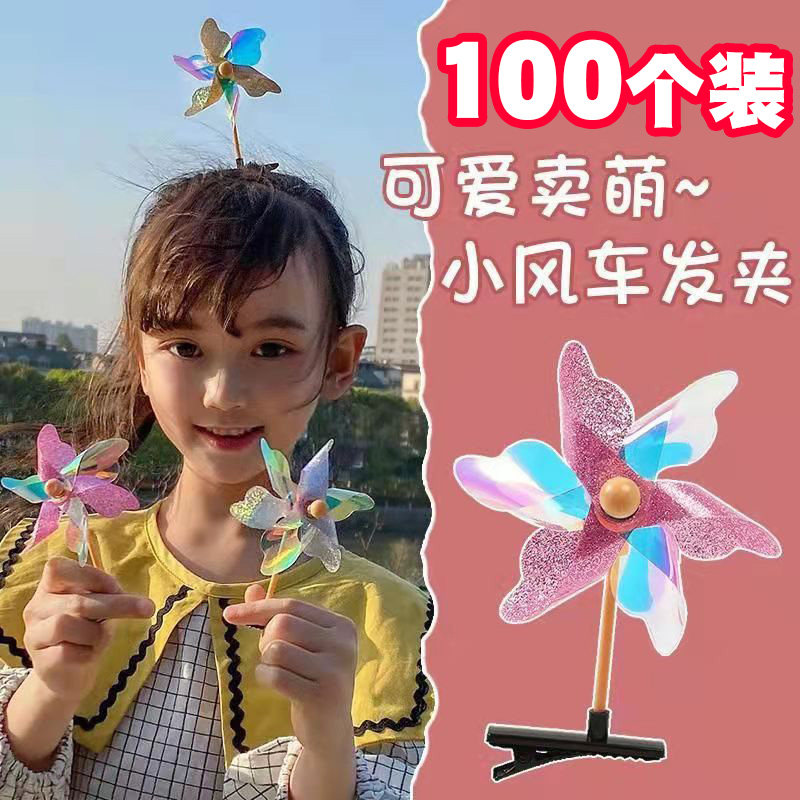 创意风车发夹幼儿园儿童幼儿园分享小礼物地推活动小礼品学生奖品