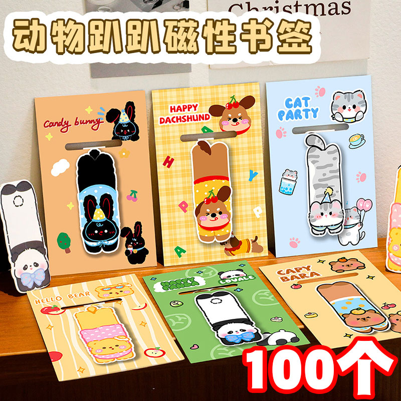 可爱动物磁吸书签课堂奖励小礼品