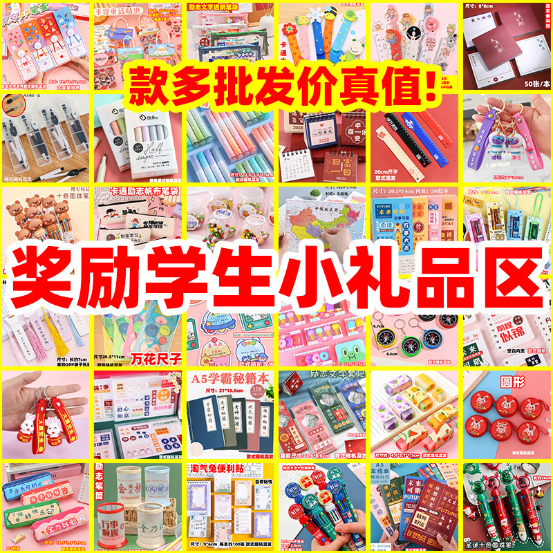 创意小学生奖励小礼品文具实用礼