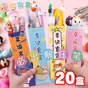 创意实用盲盒中性笔奖励初高中学生文具儿童小礼品奖品送全班礼物