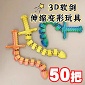 儿童奖励礼物3D打印剑鞭幼儿园小学生创意小礼品全班奖品生日礼物