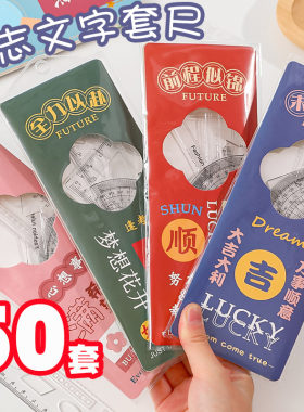 创意学生奖励小礼品文具直尺套装
