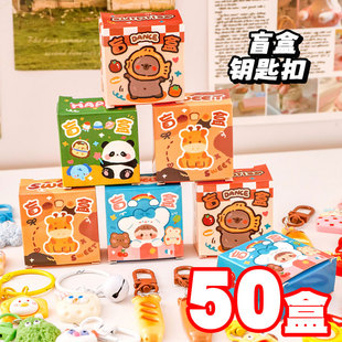 可爱卡通钥匙扣盲盒小挂件幼儿园儿童生日伴手礼全班分享惊喜盲袋