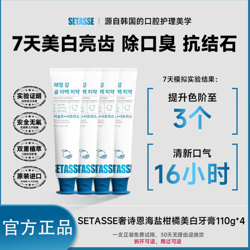 【4只装】韩国进口海盐美白牙膏