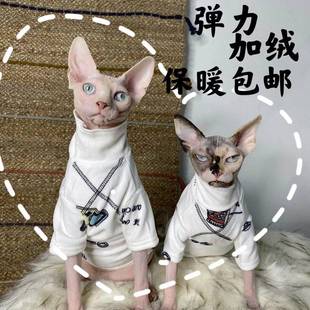 费 斯芬克斯无毛猫定做衣服珊瑚绒秋冬花色打底内搭宠物潮牌猫咪 免邮