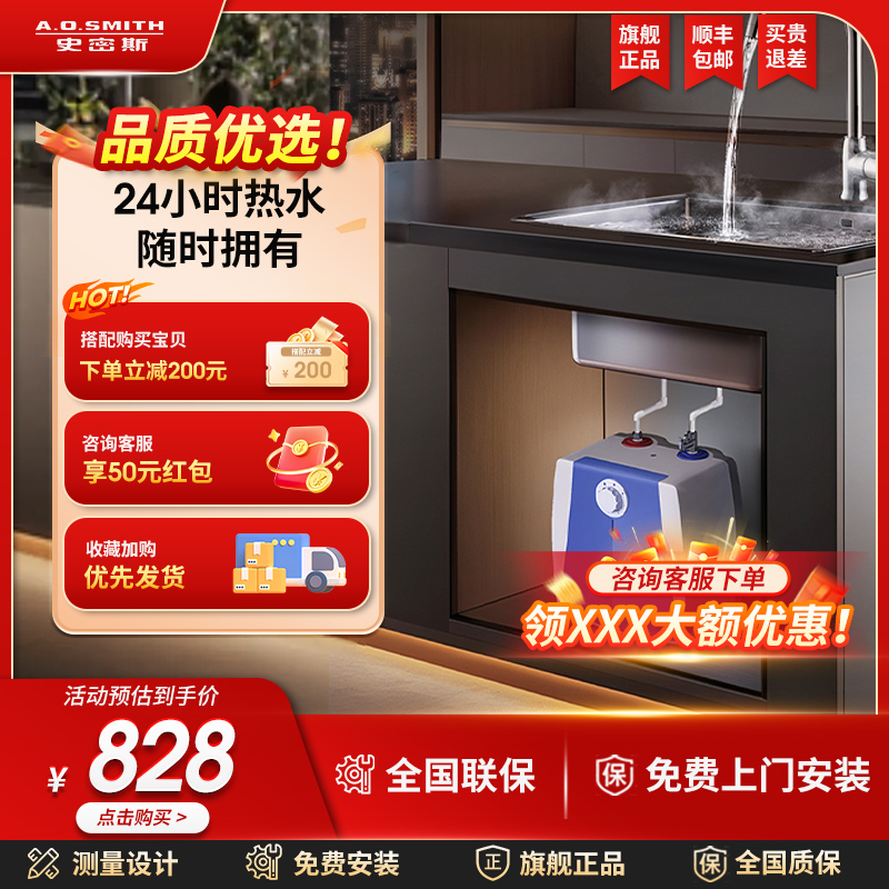 史密斯6升小厨宝6B2金圭内胆电热水器节能保温台盆下方安装上出水