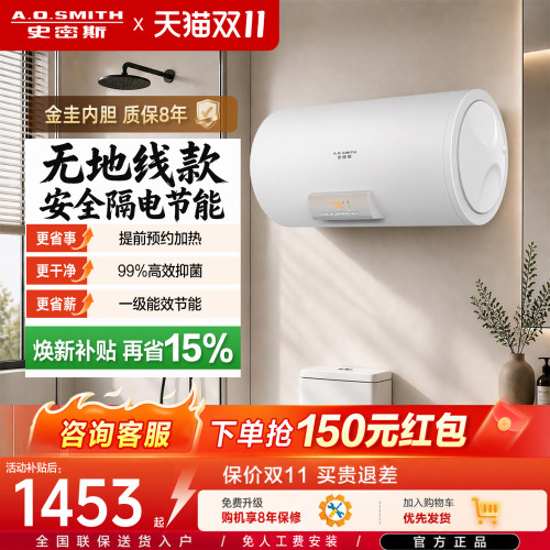ao史密斯佳尼特智能电热水器