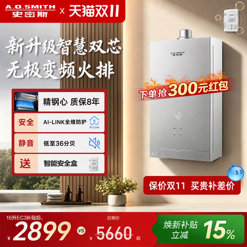 AO史密斯燃气热水器智能恒温