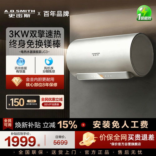 ao史密斯佳尼特智能电热水器