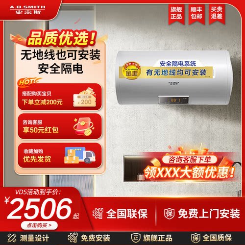 史密斯无地线金圭内胆电热水器