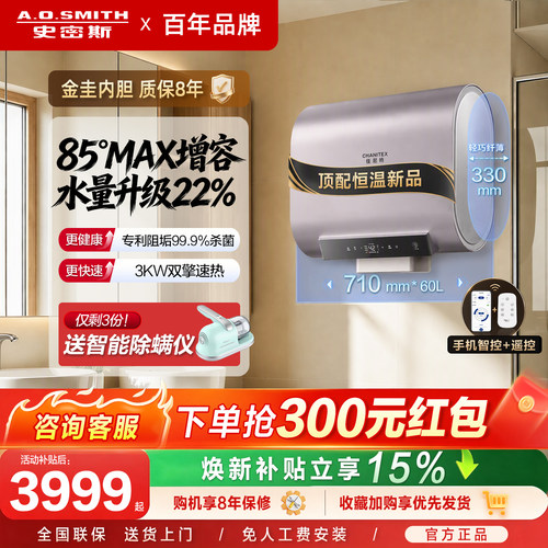 ao史密斯电热水器一级能效