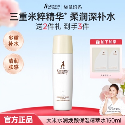 袋鼠妈妈大米爽肤水备孕保湿柔肤水四季清爽补水护肤品官方正品