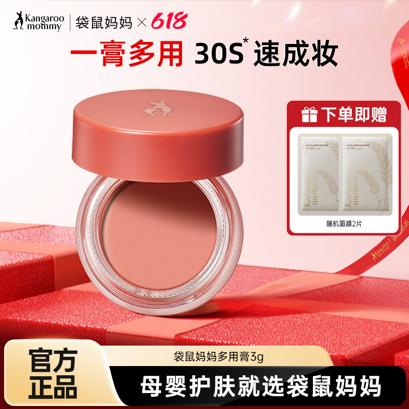 袋鼠妈妈多用膏准孕妇可用口红腮红眼影三合一化妆品专用彩妆唇膏