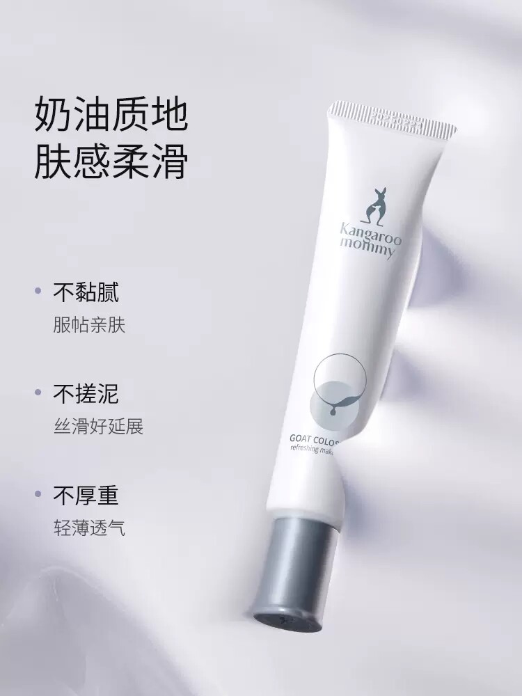 袋鼠妈妈隔离霜孕妇专用bb霜保湿轻薄遮瑕防晒霜孕期护肤品化妆品