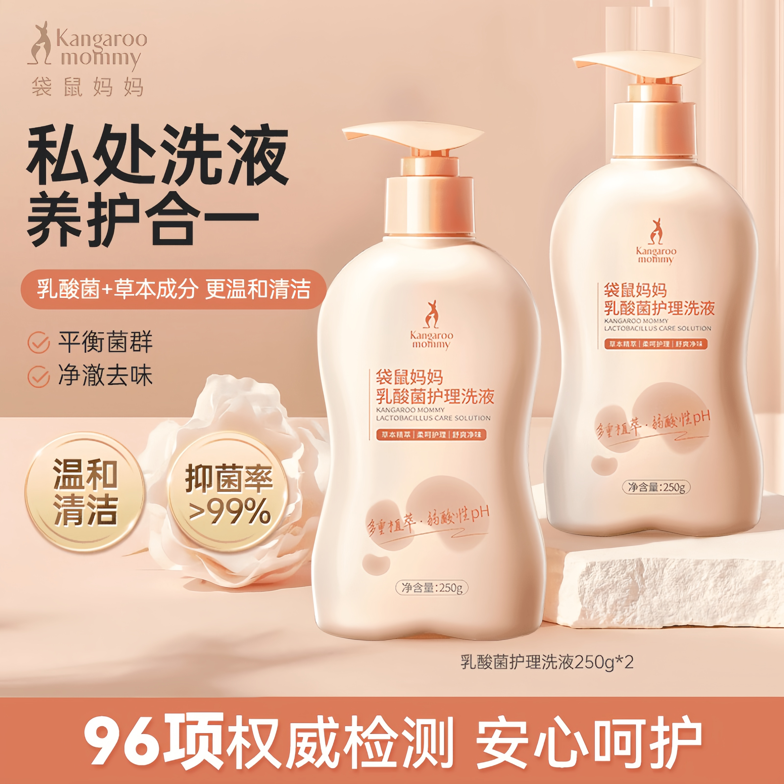 袋鼠妈妈私处护理液止痒去异味私密洗护可用清洁抑菌弱酸温和清洗